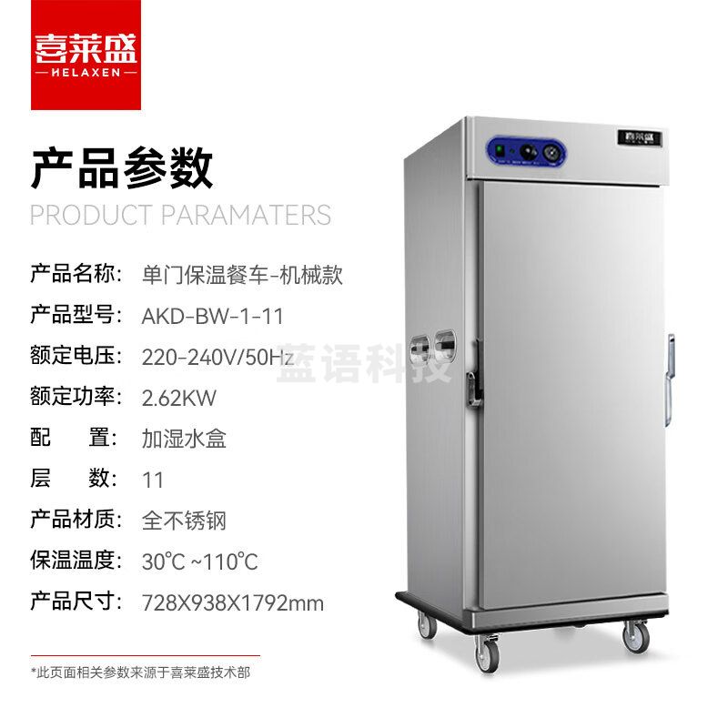 喜莱盛宴会保温餐车商用送餐车食堂月子中心酒店移动保温餐车单门11层保温餐车机械款AKD-BW-1-11