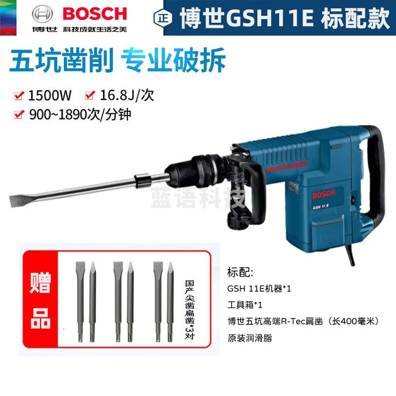 博世(BOSCH)五坑电镐GSH 11E大功率电镐GSH 11 VC 凿削开槽机无级调速 GSH 11E 电镐无级调速