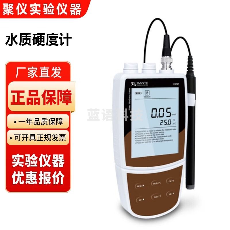 上海般特Bante322/Bante932实验室水质硬度计测试检测仪 Bante322便携式水质硬度计