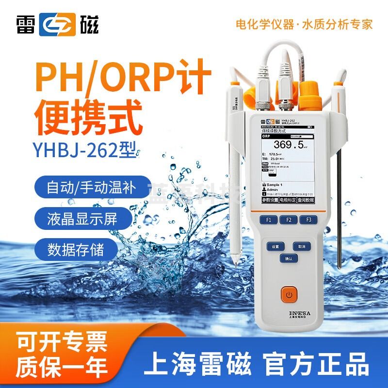 雷磁 PH计YHBJ-262型PH/ORP酸碱度检测仪氧化还原电位水质分析仪 YHBJ-262
