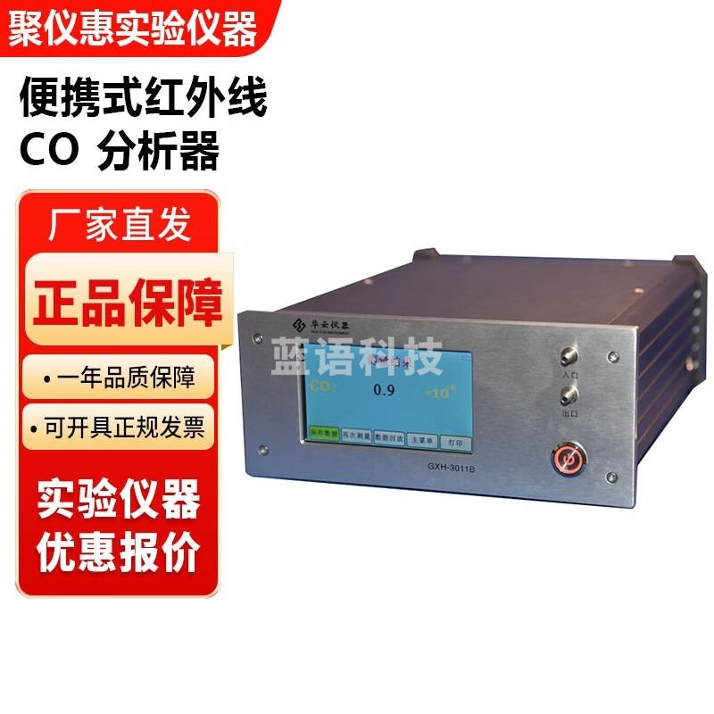 北京华云GXH系列便携式红外线CO/CO2分析器一氧二氧化碳检测仪 GXH-3011B红外线CO分析器