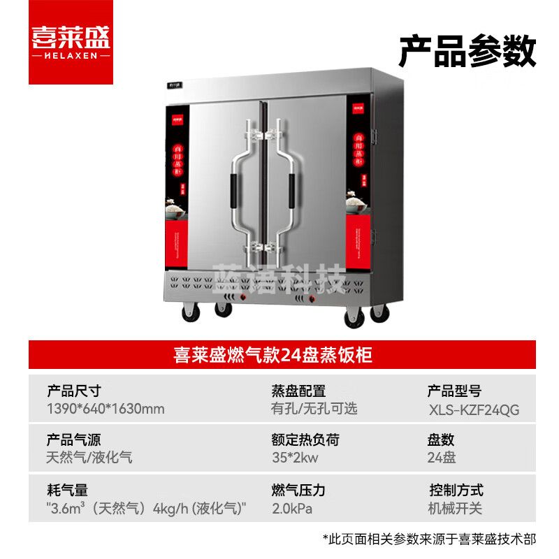 喜莱盛蒸饭柜商用燃气蒸饭车24盘带熄火保护 酒店蒸饭箱蒸包炉馒头炉食堂蒸饭机XLS-KZF24QG