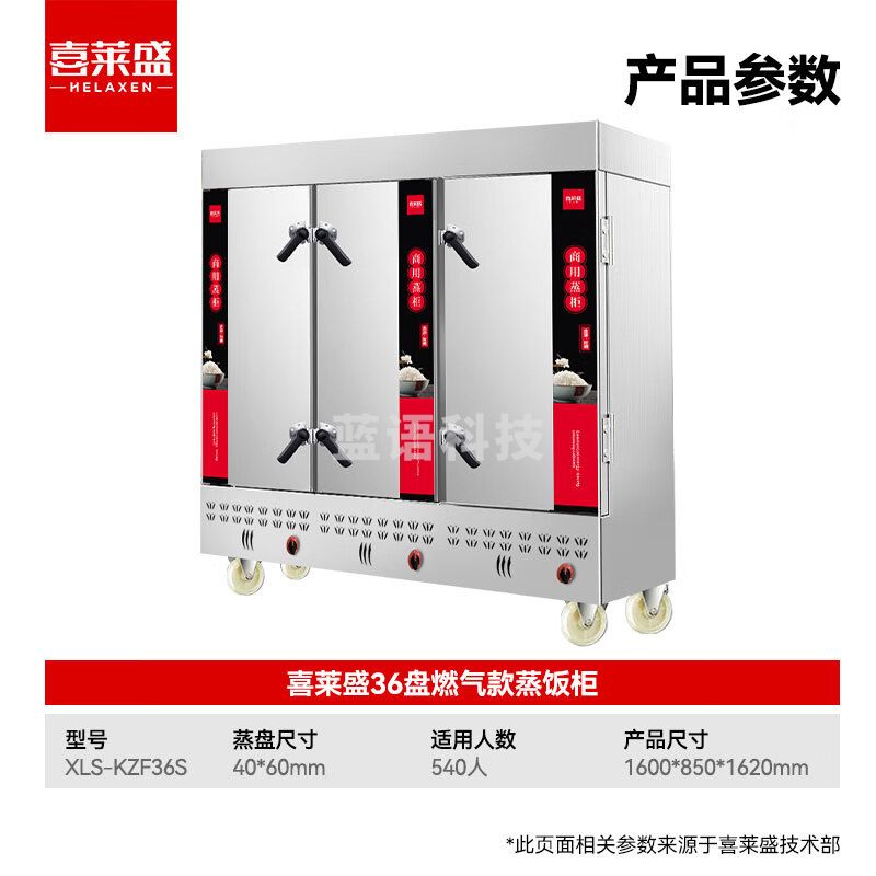 喜莱盛蒸饭柜商用燃气蒸饭车36盘带熄火保护 酒店蒸饭箱蒸包炉馒头炉食堂蒸饭机XLS-KZF36S