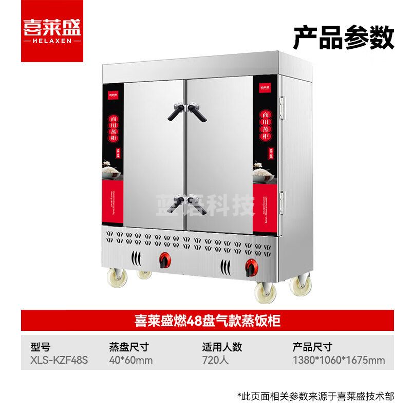 喜莱盛蒸饭柜商用燃气蒸饭车48盘带熄火保护 酒店蒸饭箱蒸包炉馒头炉食堂蒸饭机XLS-KZF48S