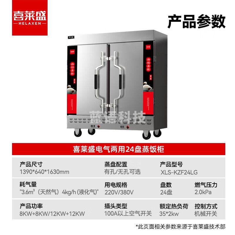 喜莱盛喜莱盛蒸饭柜商用蒸饭车电气两用24盘带熄火保护 酒店蒸饭箱蒸包炉馒头炉蒸饭机XLS-KZF24LG