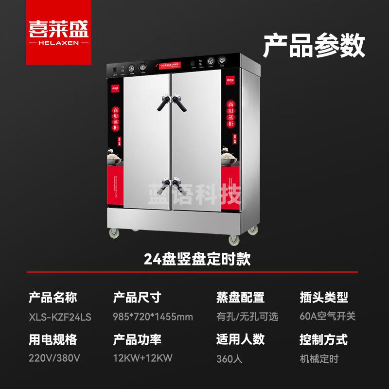 喜莱盛蒸饭柜商用蒸饭车蒸箱全自动款24盘竖盘定时款食堂蒸箱蒸包炉馒头炉防干烧蒸饭箱XLS-KZF24LS