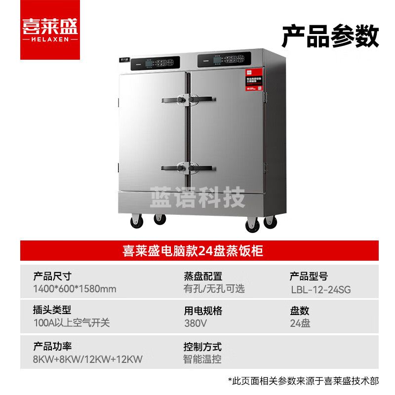 喜莱盛商用电热蒸饭车304盘记忆菜单食堂蒸饭机蒸饭箱安全防干烧包子馒头蒸炉24盘LBL-12-24SG智能款