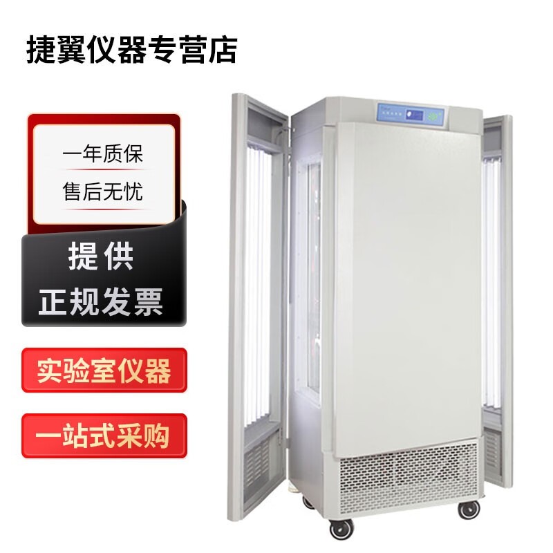 捷翼仪器店 上海一恒MGC系列实验室光照培养箱植物种子发芽培养箱 MGC-1500HP-2L