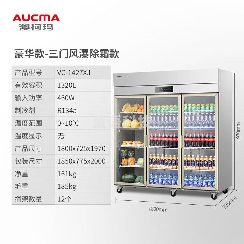 澳柯玛（AUCMA）立式展示柜饮料柜啤酒柜商用酒吧冰箱超市便利店冷柜商用酒水饮料冷藏柜保鲜柜 【经济款】1320L三门 VC-1427XJ