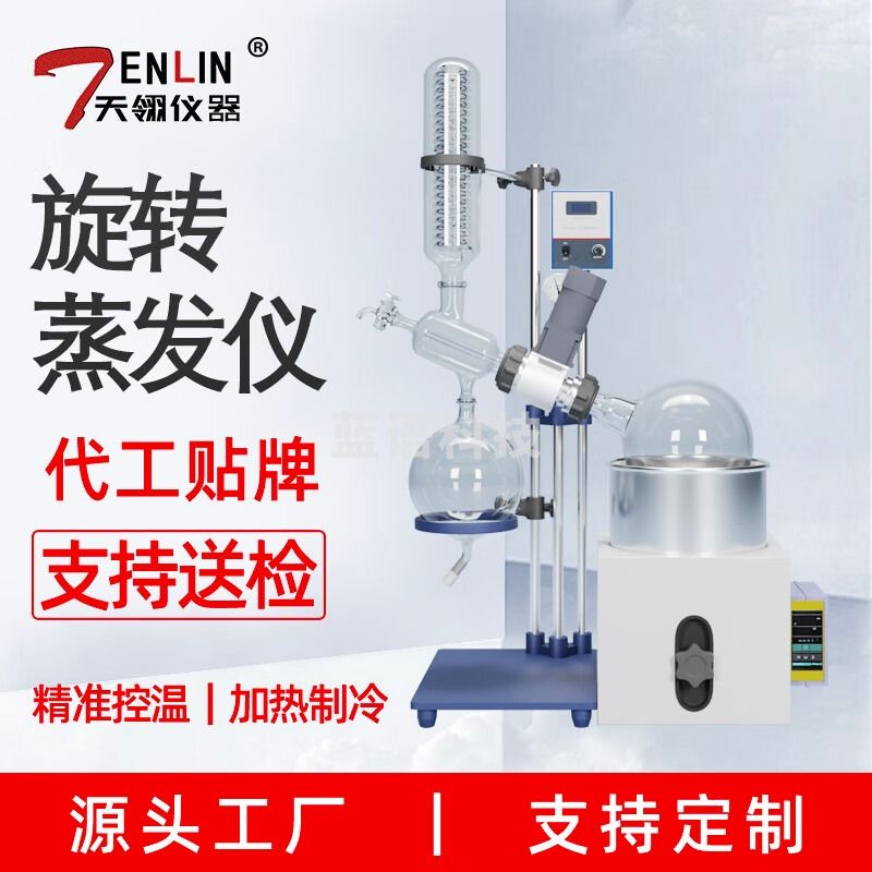天翎仪器旋转蒸发仪实验室设备自动升降旋转提纯结晶蒸馏器 RE-定制