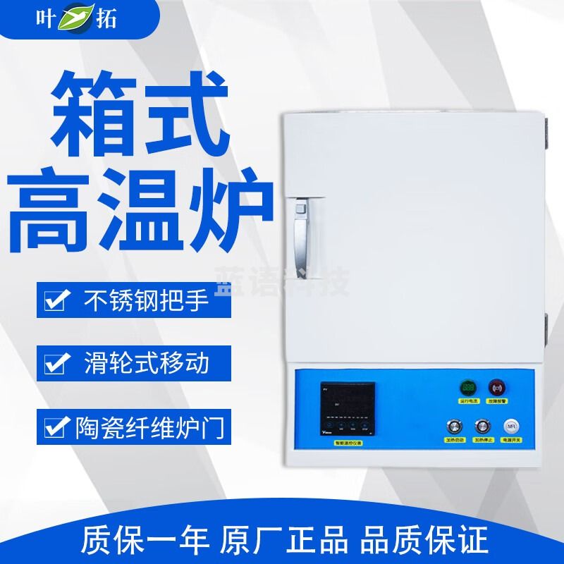 叶拓 YTXD321-12马弗炉 YTXD系列箱式电阻炉实验室高温炉工业