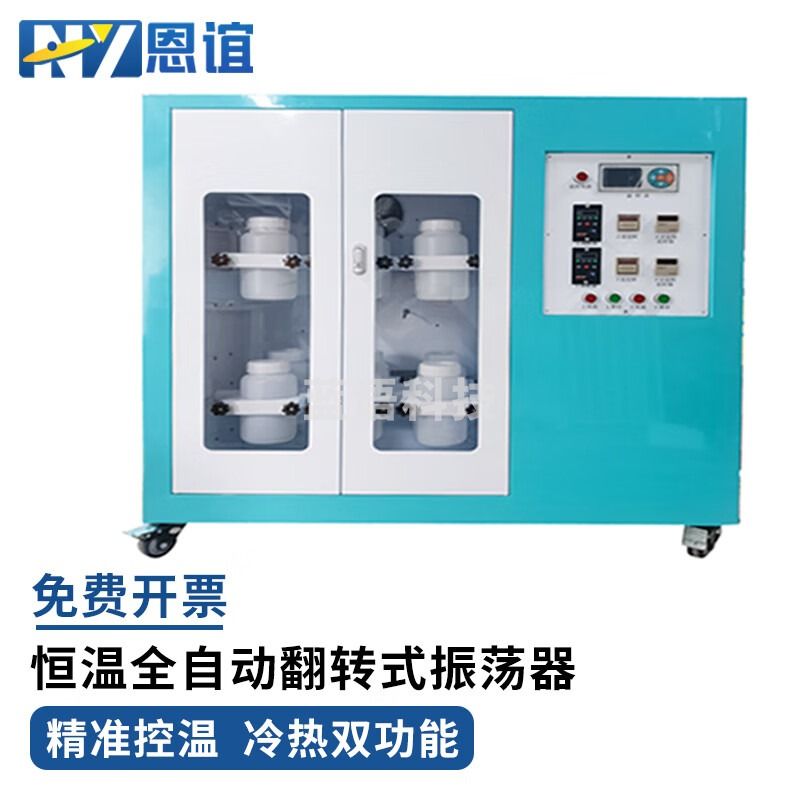 恩谊 零顶空提取器零空间萃取高压过滤器翻转振震荡器固废前处理装置 翻转振荡器柜式