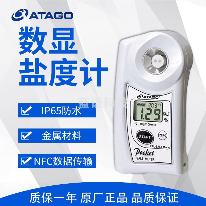 爱拓 PAL-SALT 数显盐度计
