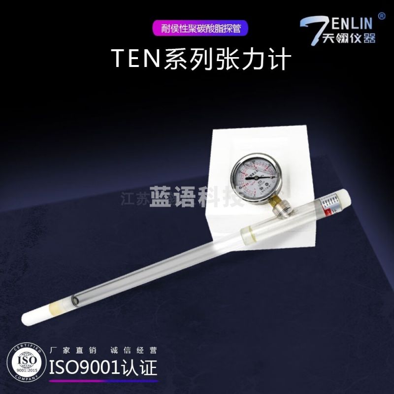 天翎仪器土壤张力计多长度土壤水势分析水土检测泥土机械式张力计 定制