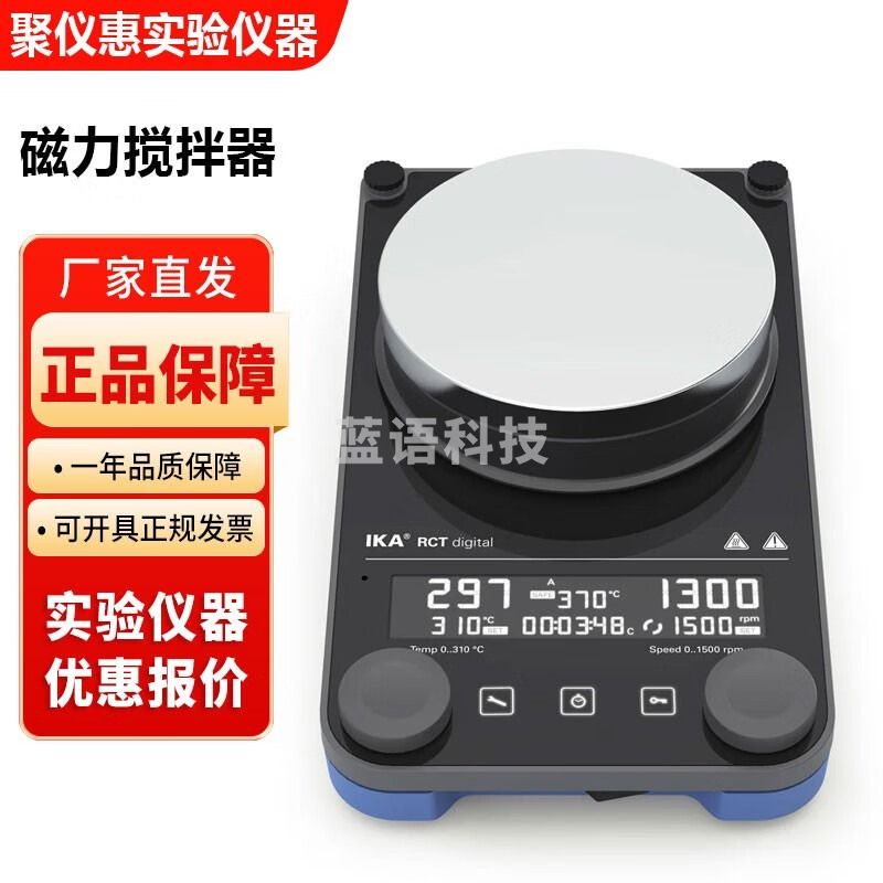 德国IKA Plate（RCT digital）实验室数显恒温加热磁力搅拌器 IKA Plate磁力搅拌器