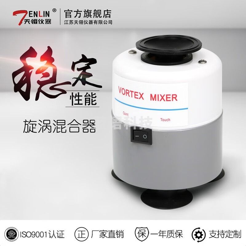 天翎仪器天翎仪器 旋涡混合器XH-C 涡旋混合器 振荡器 漩涡混合器实验室 电源线