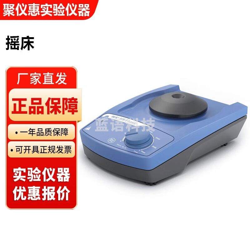 德国IKA MS 3系列实验室摇床漩涡振荡器涡旋混匀仪混合器 MS 3 basic摇床