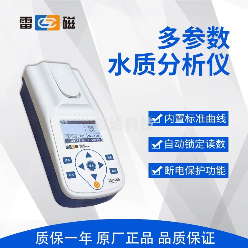 雷磁DGB型多参数水质分析仪0-50度