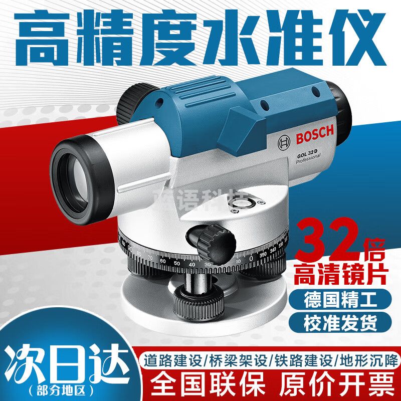 博世（BOSCH）32倍水准仪自动安平高精度博士水准仪全套道路标高工程测量GOL32D 博世水准仪主机标配