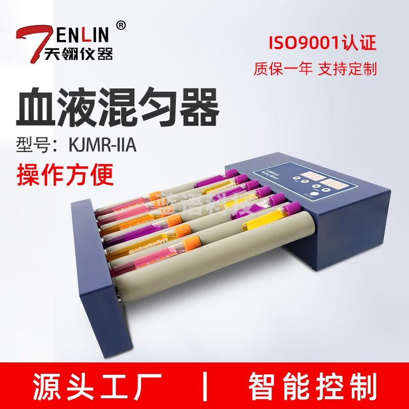 TENLINTENLIN血液混匀器检验科采血管振荡器KJMR-II摇摆混匀器仪器仪表 KJMR-II机械款 含专票