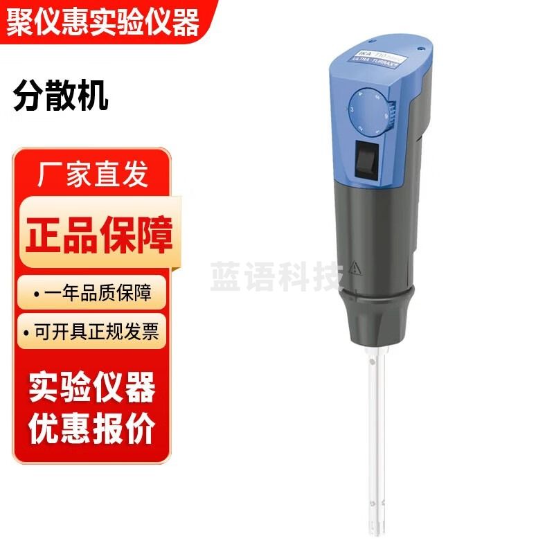 德国IKA T系列实验室分散机均质机 T10 basic分散机套装