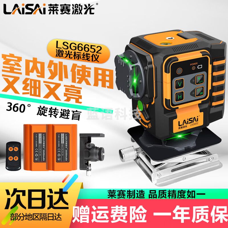 LAiSAi莱赛激光水平仪室外强光标线仪12线LSG6652升级款贴墙地仪 [强绿光12线爆闪]双锂+充电+挂架