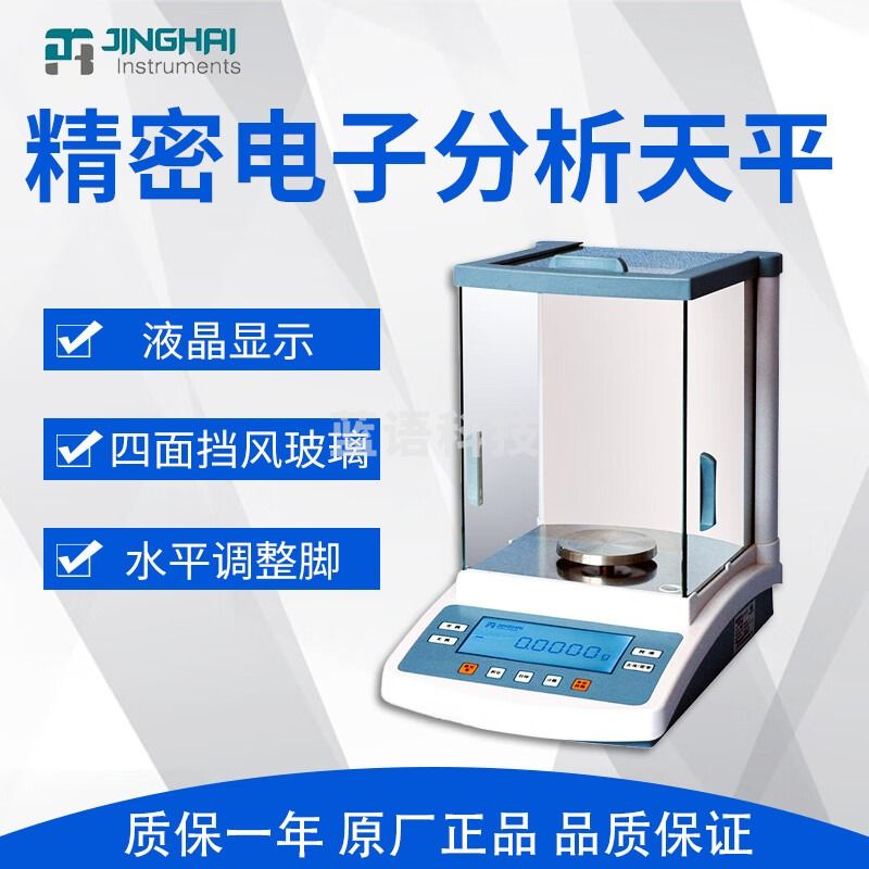 上海菁海FA3104N实验室万分之一精密电子分析天平0.1mg FA3104N
