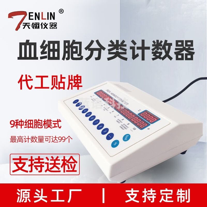 天翎仪器 血细胞分类计数器 JSQA 血球计数仪 血球分类计数仪 电源线