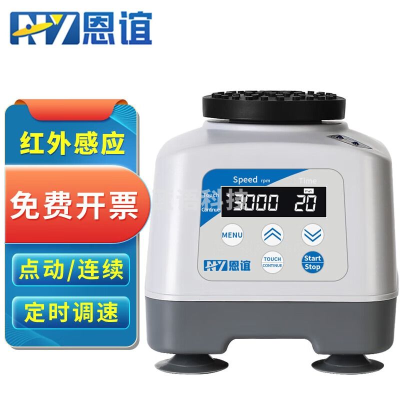 恩谊 多管小型旋涡混匀仪数显涡旋混合器漩涡振荡器 NY-3SX