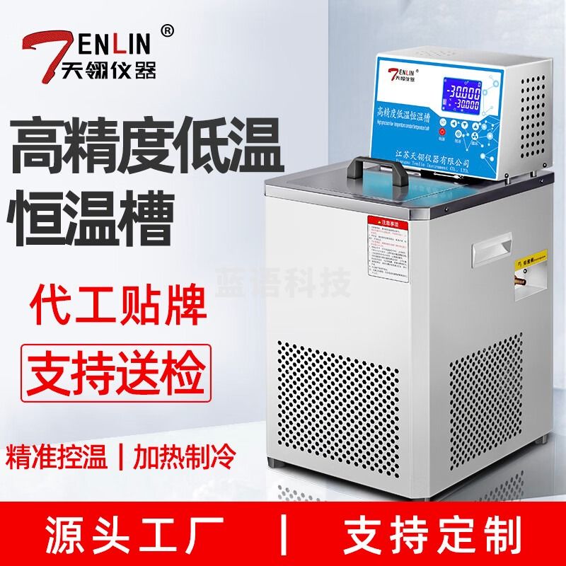 天翎仪器高精度低温恒温槽水浴锅BD实验室高低温一体循环器冷却液循环泵 PT-100