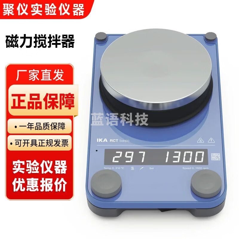艾卡德国IKA RCT basic新款实验室基本型恒温加热磁力搅拌器 RCT basic磁力搅拌器
