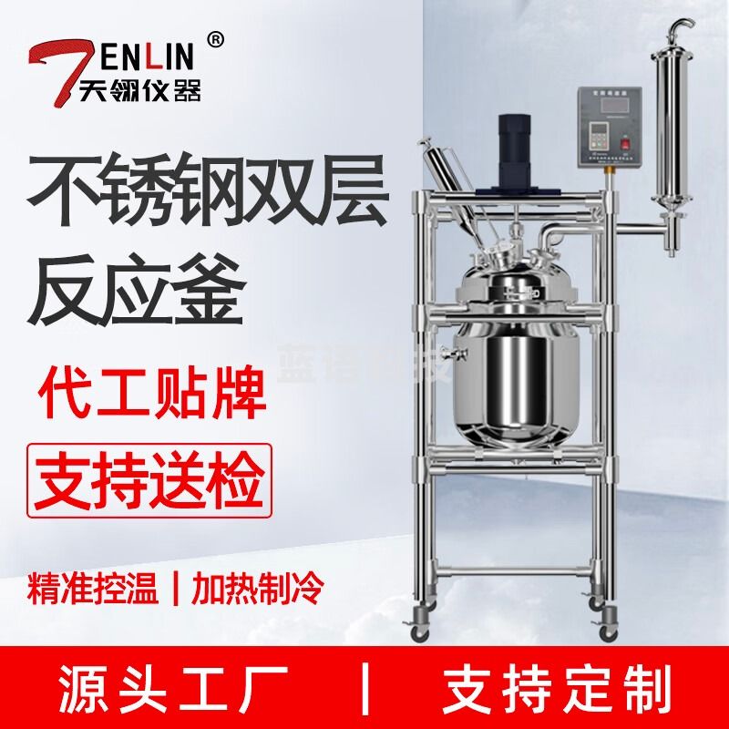 天翎仪器双层不锈钢反应釜电加热实验室蒸馏搅拌高压恒温高温夹套反应器 SS-定制