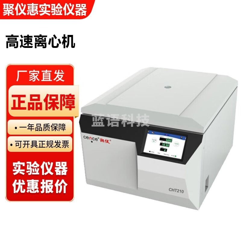 CHT210台式高速大容量离心机湖南湘仪离心机 CHT210离心机+12×15ml尖底转子