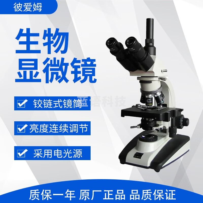 彼爱姆 XSP-BM-20A 生物显微镜