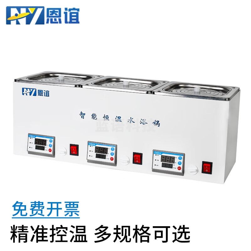恩谊 电热恒温数显水浴锅三温三孔水浴箱实验室 HH-3SY三温三孔