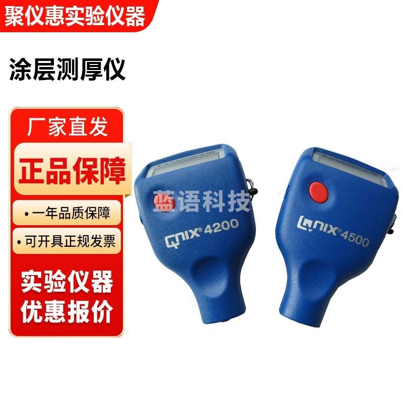 德国尼克斯Qnix4200/Qnix4500涂层测厚仪磁性涡流两用测量仪 QNIX4200磁性涂层测厚仪