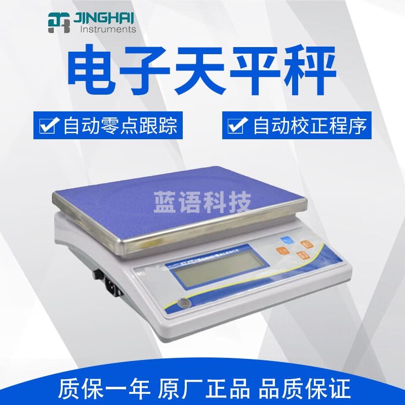 菁海电子天平秤YP20KN公斤电子台秤0.1g