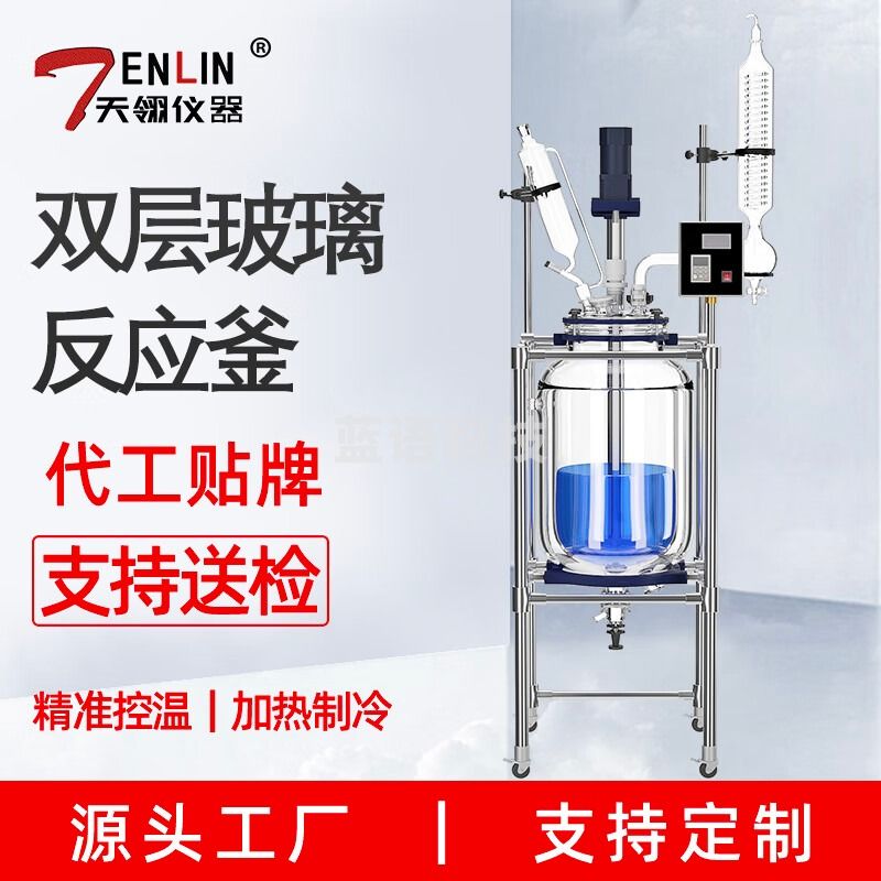 天翎仪器双层玻璃反应釜实验室控温恒温不锈钢搅拌加热蒸馏耐腐蚀反应器 S212定制