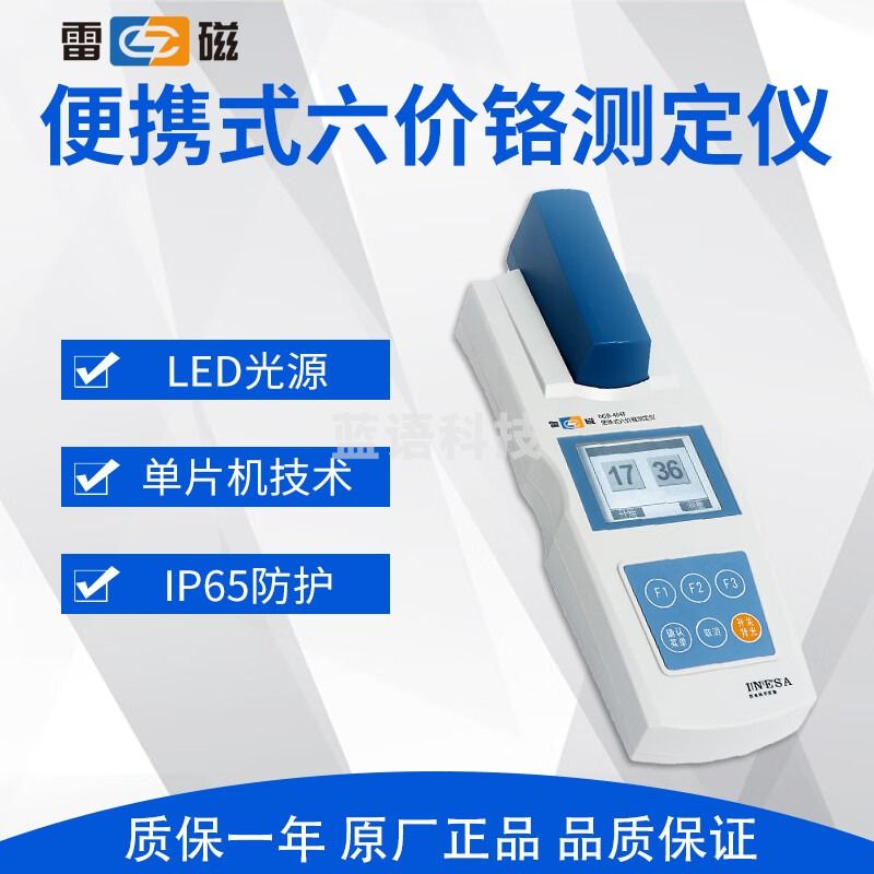 雷磁 DGB-404F型便携式六价铬测定仪