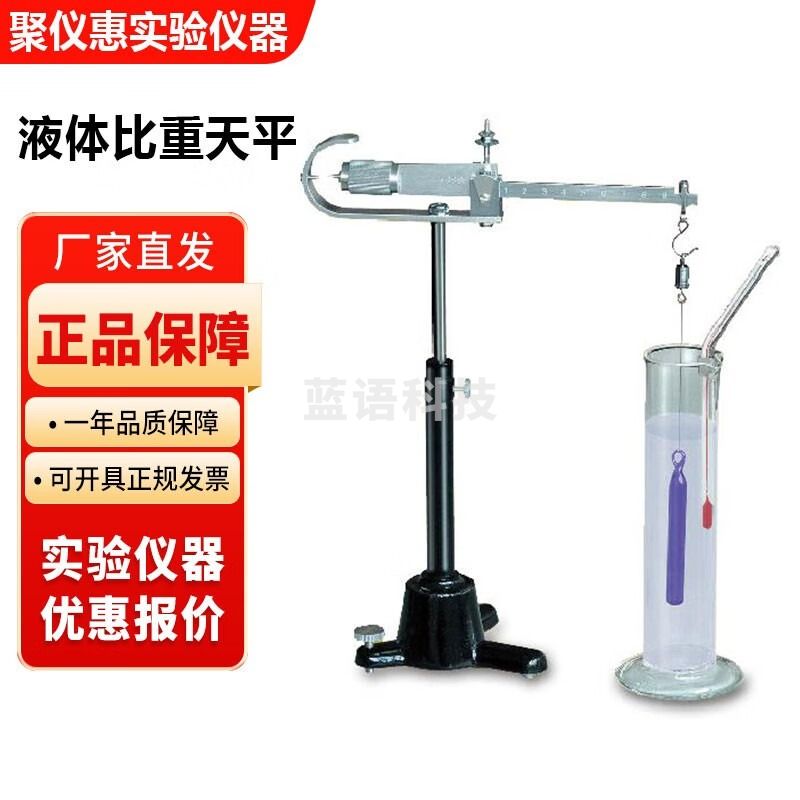 上海良平PZ-D-5实验室液体密度比重天平韦氏天平