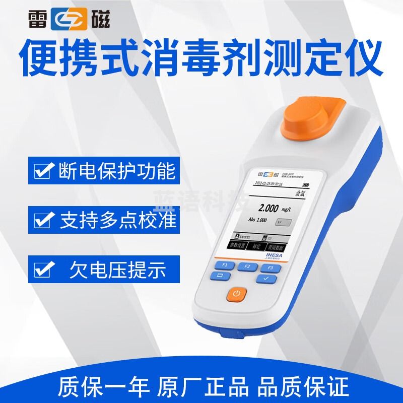 雷磁 DGB-403F型便携式消毒剂测定仪