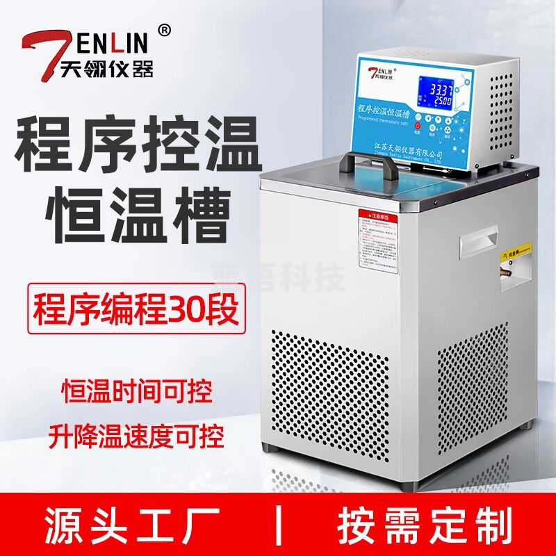 天翎仪器程序控温低温恒温槽实验室升降温速度多时间段设定高精度油浴槽 DCPT-100