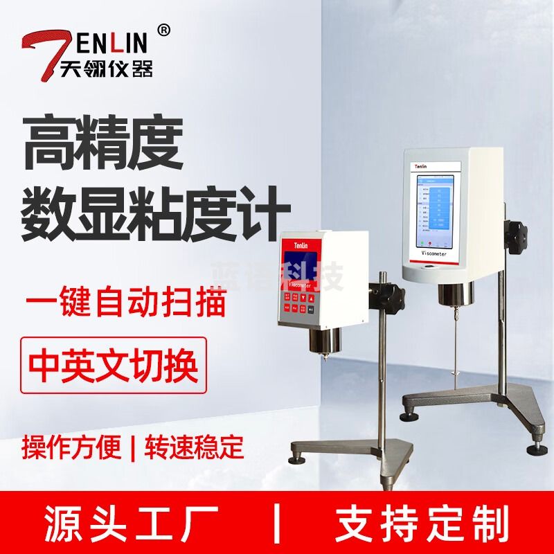 天翎仪器旋转粘度计高精度数显指针常规款油漆胶水油墨粘度测试仪 按需定制