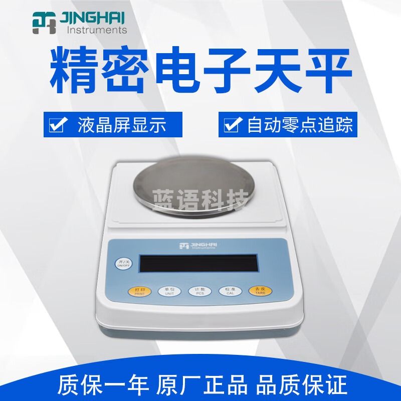 菁海 YP6001N 精密电子天平秤 0.01g /0.1g