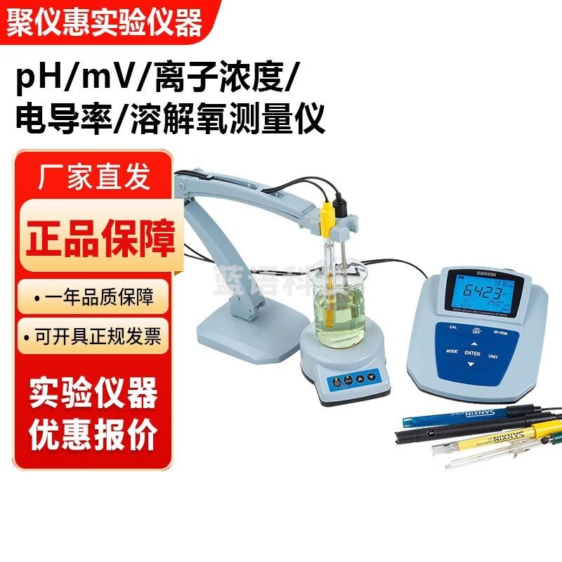 上海三信MP551实验室水质多参数检测仪台式PH电导率溶解氧测定仪 MP551型多参数水质检测仪