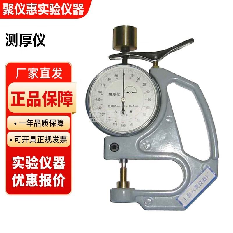 上海六菱CH-1-B实验室千分手持式台式乳胶橡胶纸张测厚仪 CH-1-B千分手式乳胶测厚仪