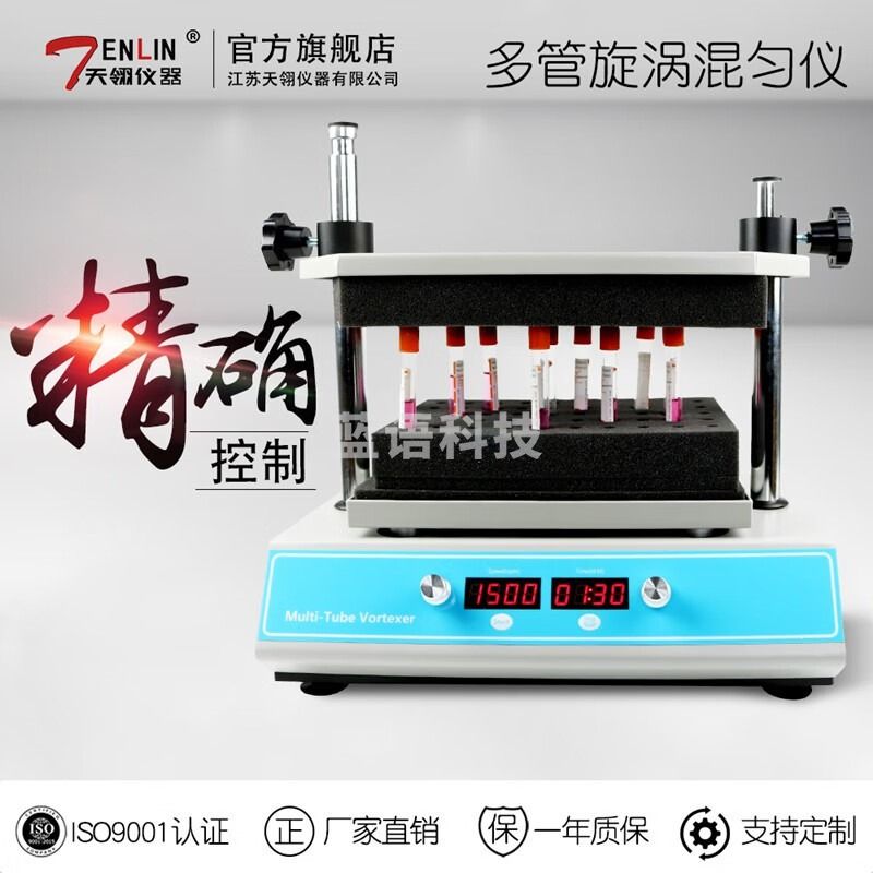 天翎仪器 多管旋涡混合器DMT-2500涡旋混合仪高通量旋涡多管实验室振荡器 含普票