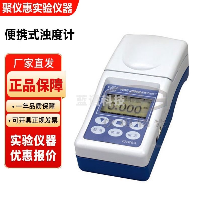 上海精科仪电物光WGZ-B系列实验室便携式浊度计浊度测量检测仪 WGZ-20B便携式浊度计