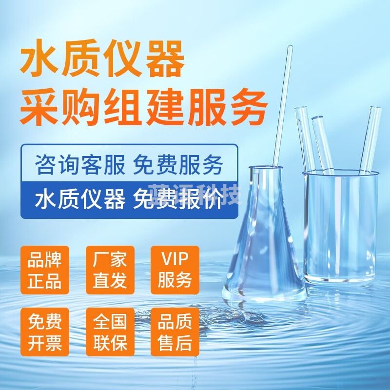 雷磁 实验室设备水质仪器化学分析仪器 清单咨询组建服务 水质仪器清单 详情请联系客服