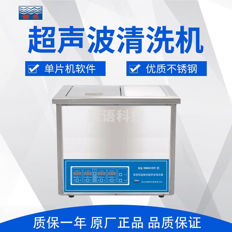 舒美 KQ-300GVDV型 超声波清洗机 双频恒温数控13L